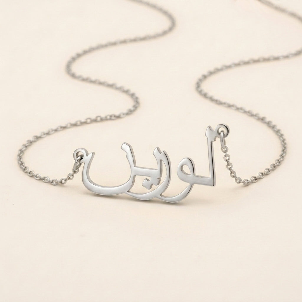 Lorin (لورين) in Arabic Name Necklace