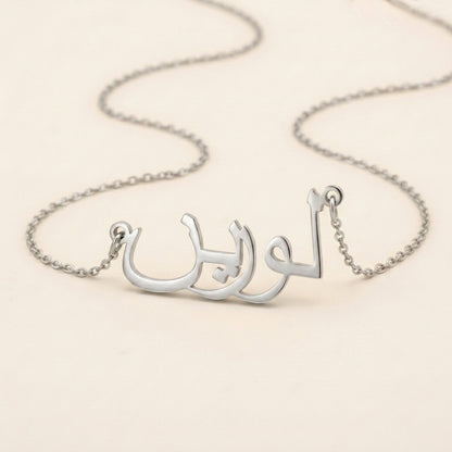 Lorin (لورين) in Arabic Name Necklace
