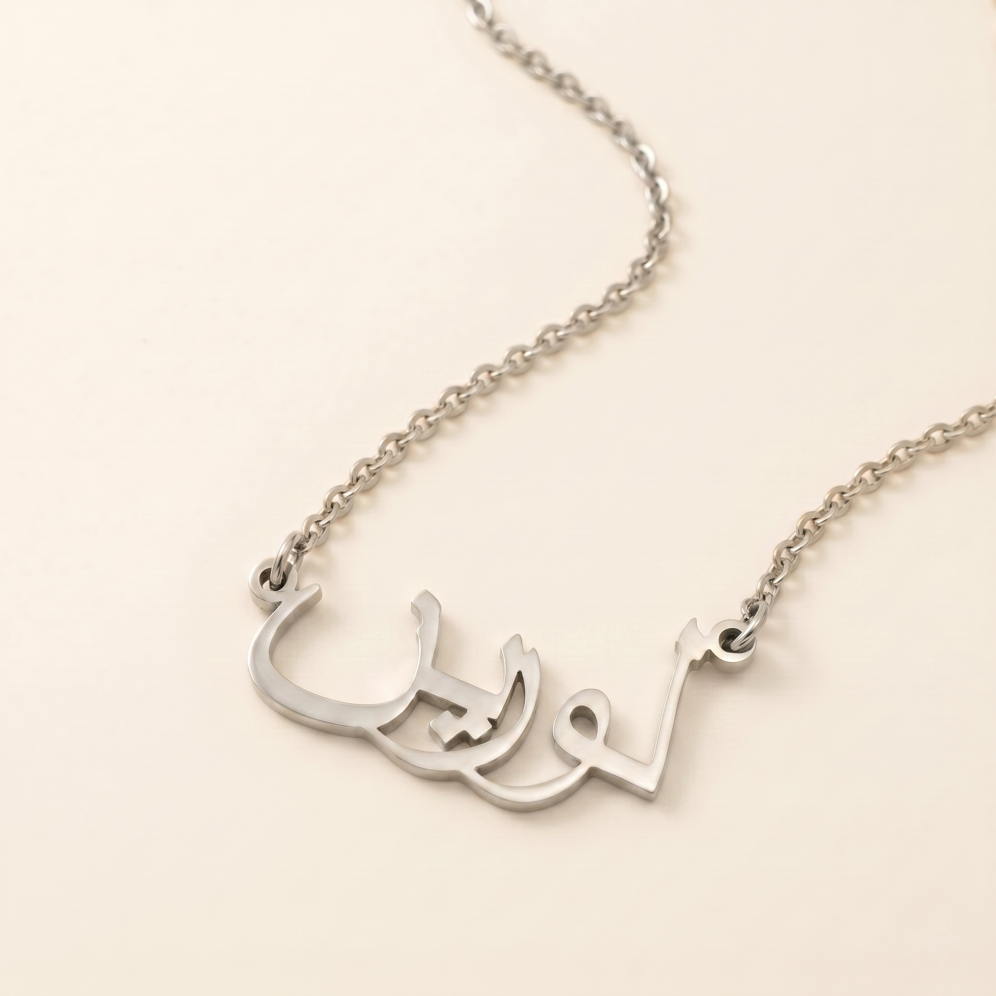 Laureen (لورين) in arabischer Namenskette
