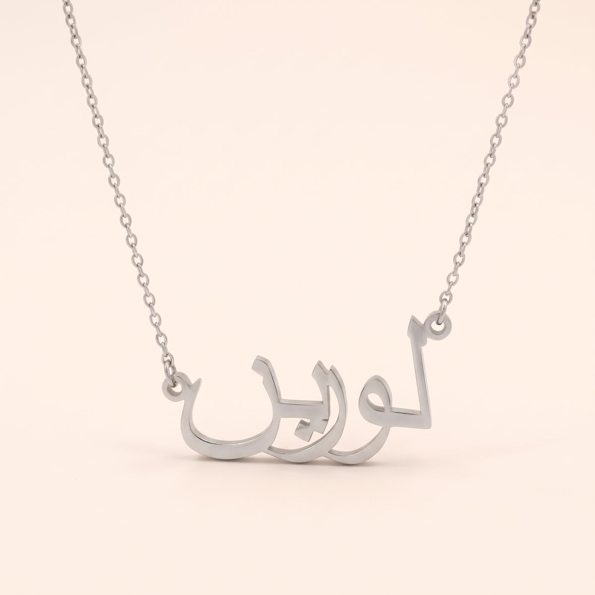 Lorain (لورين) in Arabic Name Necklace