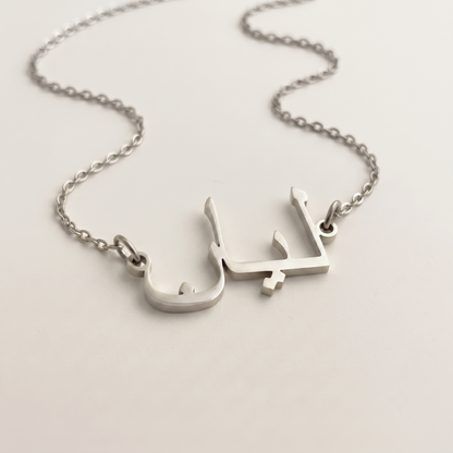 Laian (ليان) in Arabic Name Necklace