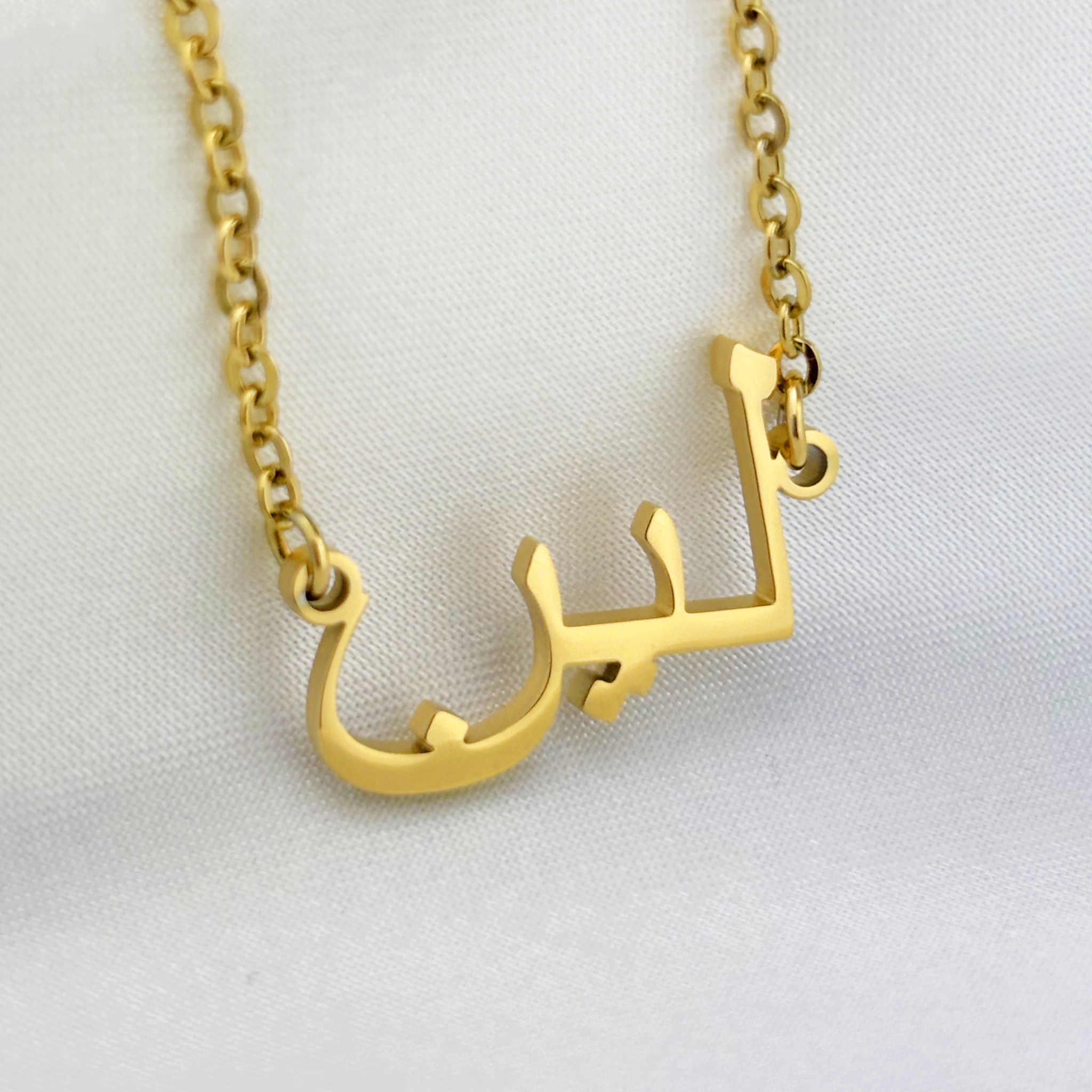 Liyn (لين) in Arabic Name Necklace
