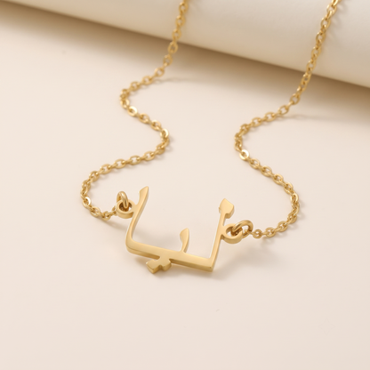 Liea (ليا) in Arabic Name Necklace