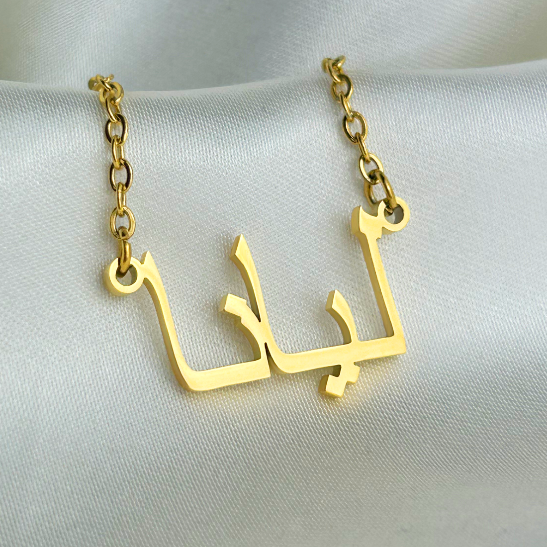Leeaneh (ليانا) – Halskette mit arabischem Namen