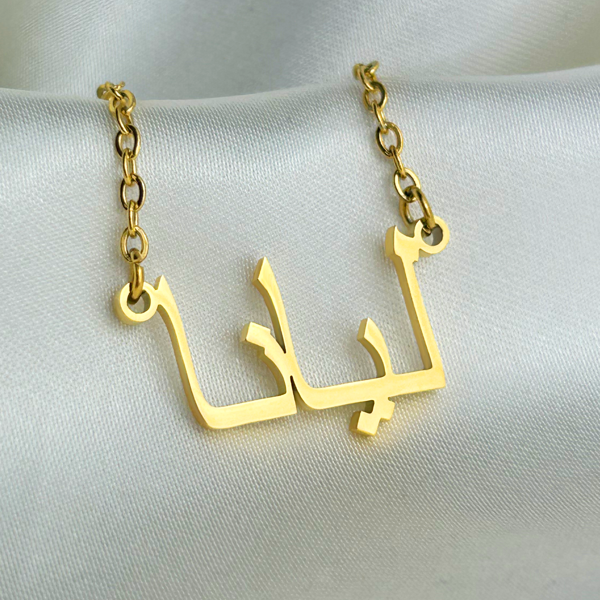 Liana (ليانا) in Arabic Name Necklace