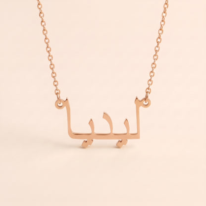 Lydia (ليديا) in arabischer Namenskette