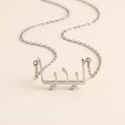 Lydia (ليديا) in Calligraphy Arabic Name Necklace