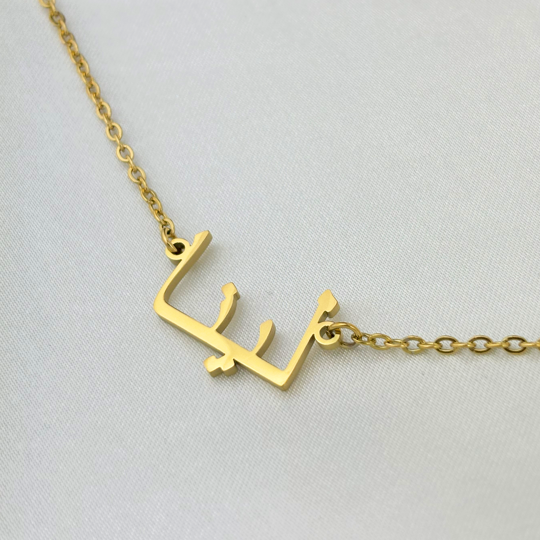Lena (لينا) in Arabic Name Necklace