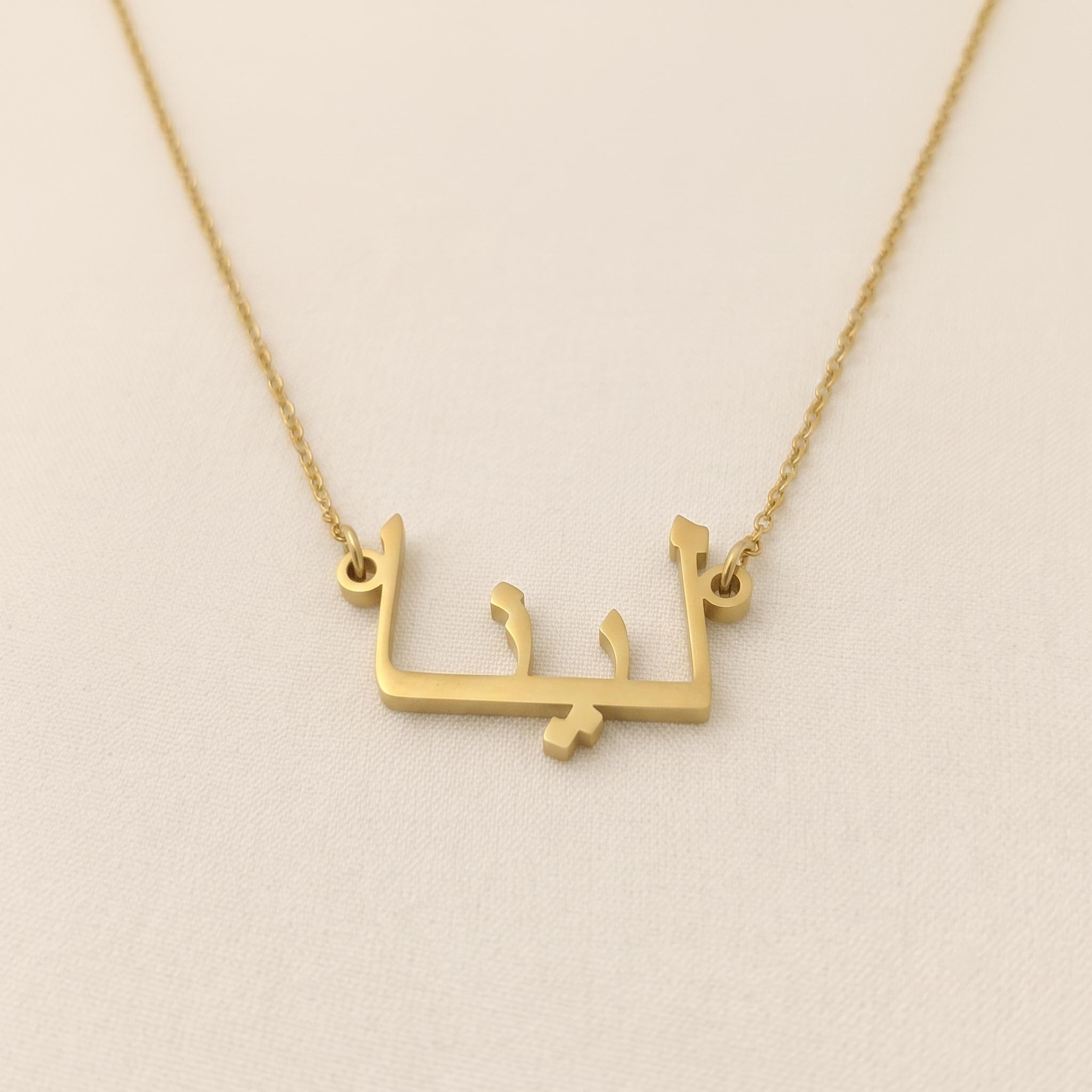 Linna (لينا) in Arabic Name Necklace