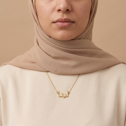 Linna (لينا) in Arabic Name Necklace
