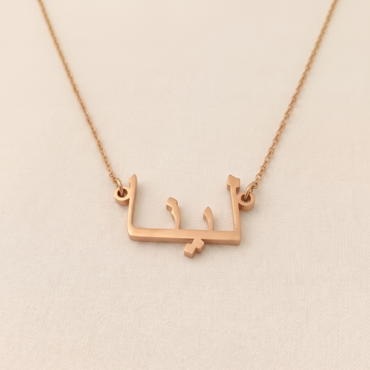 Linna (لينا) in Arabic Name Necklace