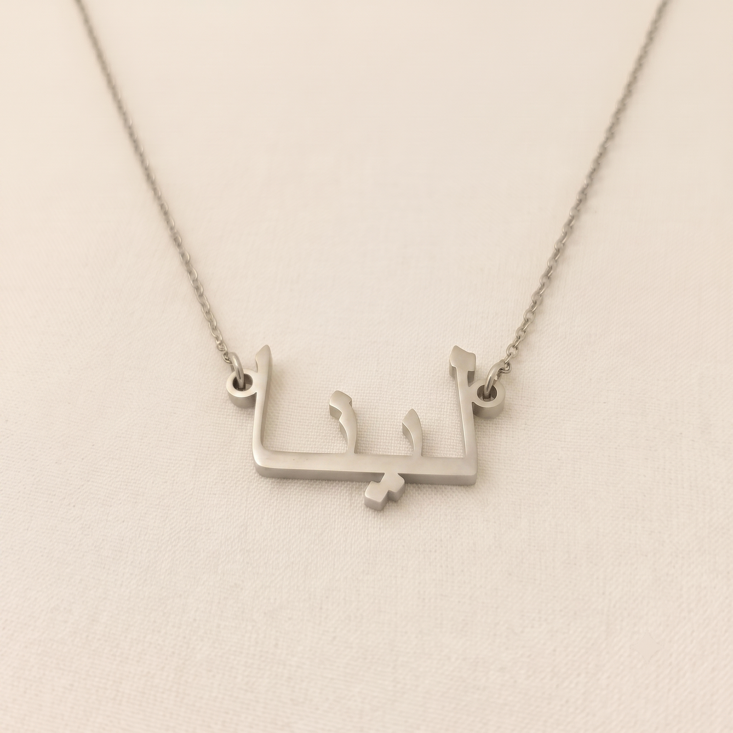 Linna (لينا) in Arabic Name Necklace