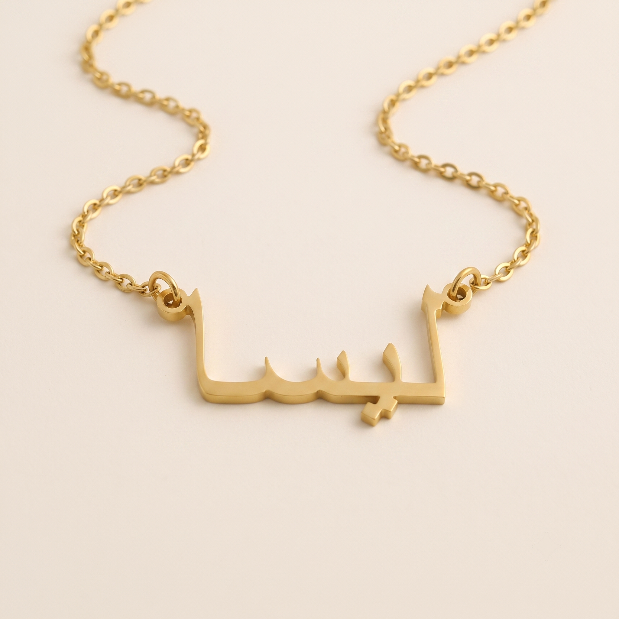 Lisa (ليسا) in arabischer Namenskette