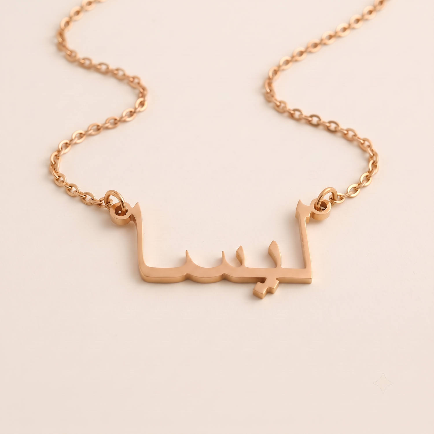 Lisa (ليسا) in arabischer Namenskette