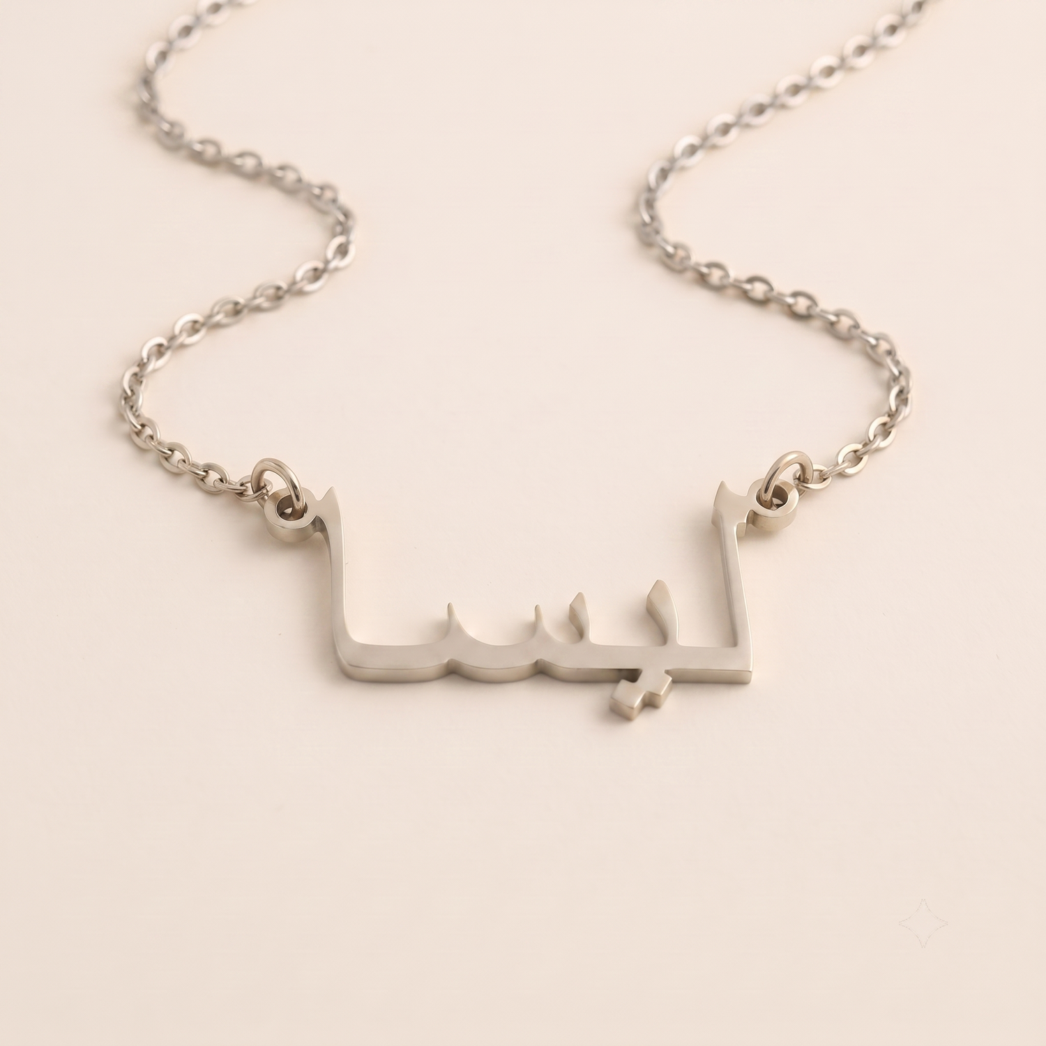 Lisa (ليسا) in arabischer Namenskette