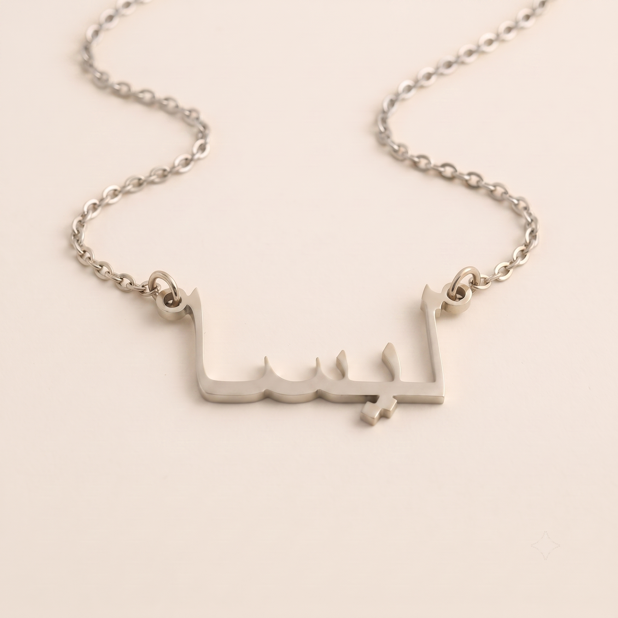 Lisa (ليسا) in arabischer Namenskette