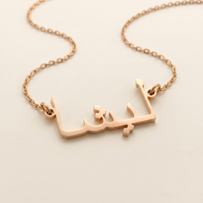 Lisha (ليشا) in Calligraphy Arabic Name Necklace