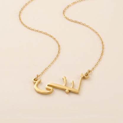 Lubna Name Meaning &amp; Origin Name Necklace