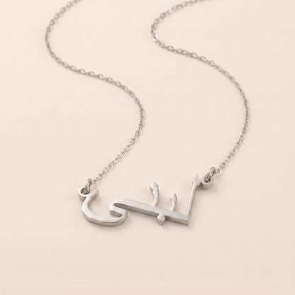 Lubna Name Meaning &amp; Origin Name Necklace