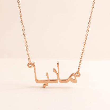 Madia in Arabic Text and Writing Name Necklace