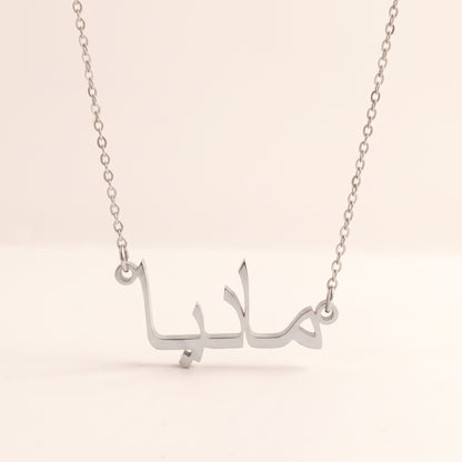 Madia in Arabic Text and Writing Name Necklace