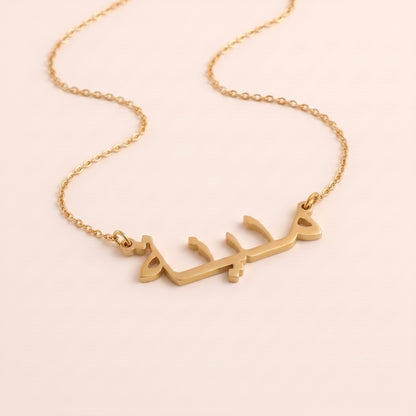 Medina Name Meaning &amp; Origin Name Necklace