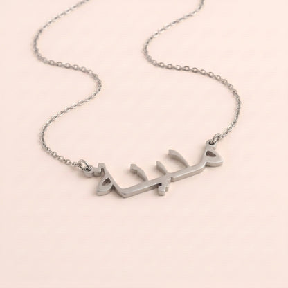 Medina Name Meaning &amp; Origin Name Necklace