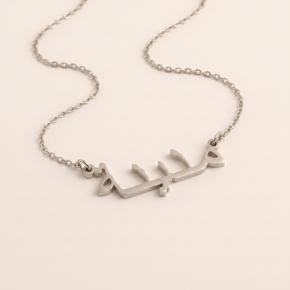 Medina (مدينة) in Calligraphy Arabic Name Necklace