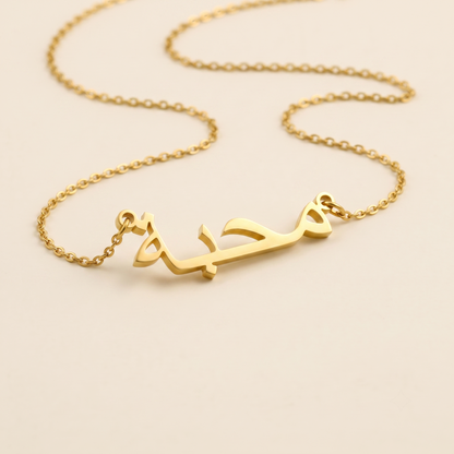 Mahabba (محبة) in Calligraphy Arabic Name Necklace