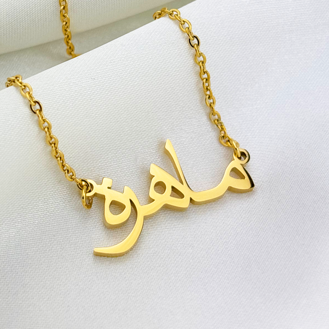 Maherrah (ماهرة) in Arabic Name Necklace