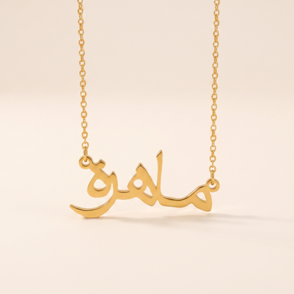 Mahira Name Meaning &amp; Origin Name Necklace