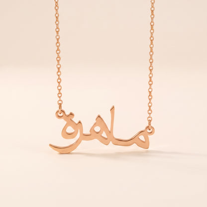 Mahira Name Meaning &amp; Origin Name Necklace