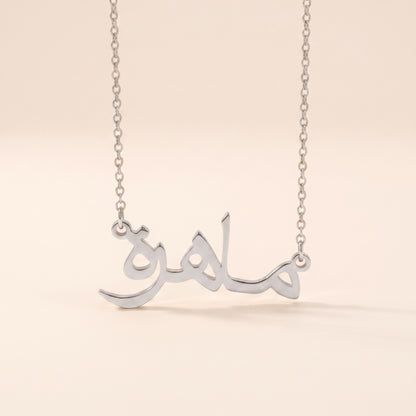 Mahira Name Meaning &amp; Origin Name Necklace