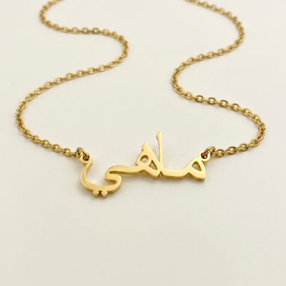 Mahy (ماهي) in Arabic Calligraphy Name Necklace