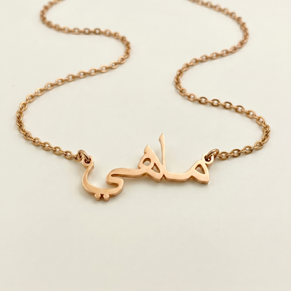 Mahy (ماهي) in Arabic Calligraphy Name Necklace