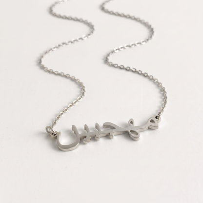 Mahjabin (مهجبين) in Calligraphy Arabic Name Necklace