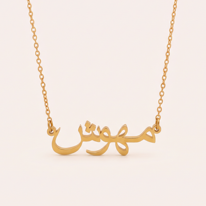 Mehwish in Arabic Calligraphy Name Necklace