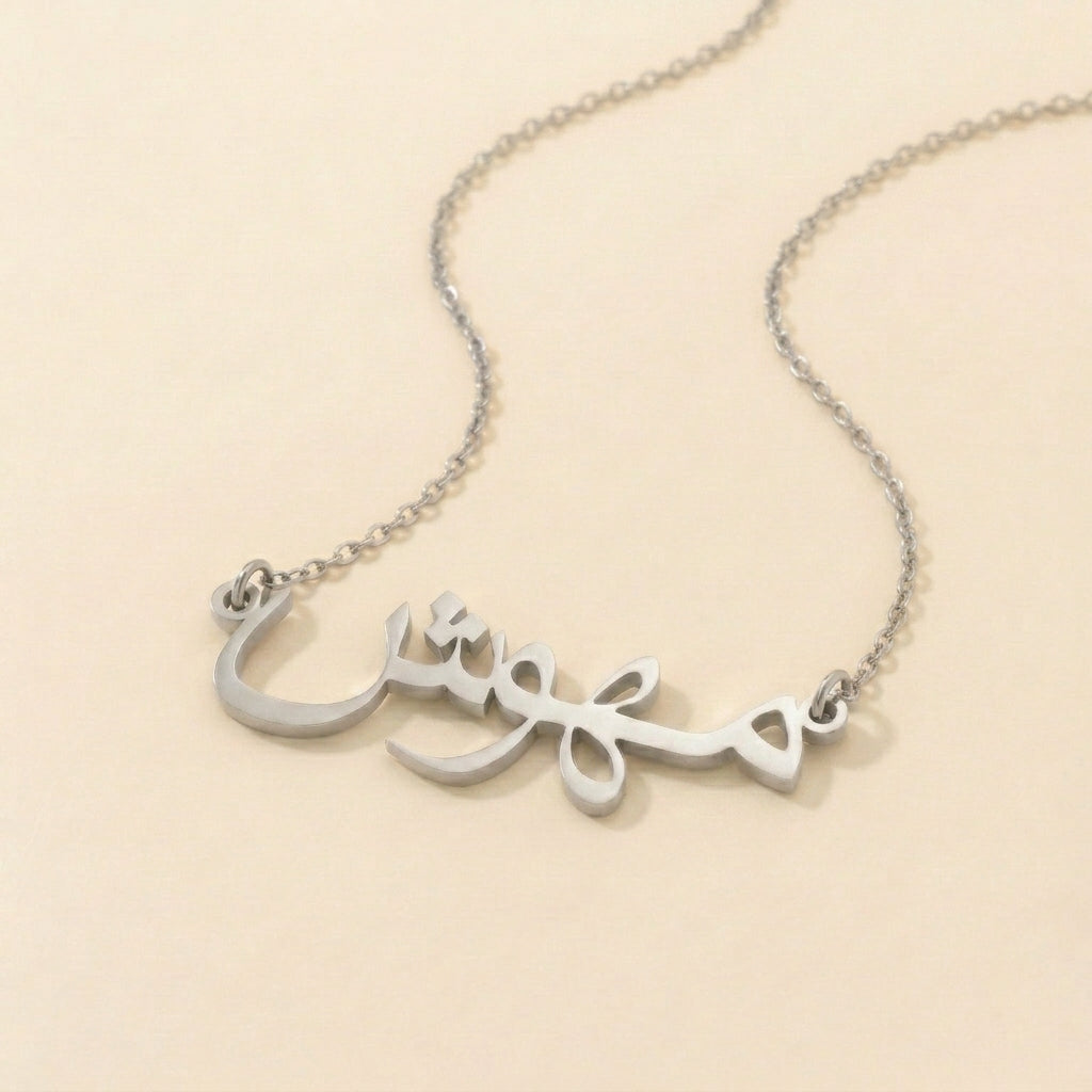 Mahwesh (مهوش) in arabischer Namenskette