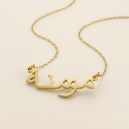 Mumina Name Meaning &amp; Origin Name Necklace