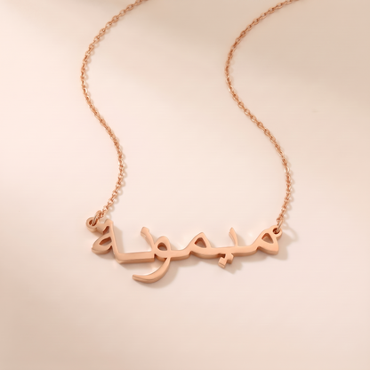 Maymoona Name Meaning &amp; Origin Name Necklace