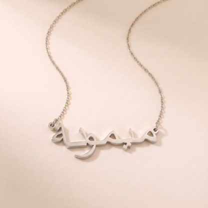 Maymoona Name Meaning &amp; Origin Name Necklace
