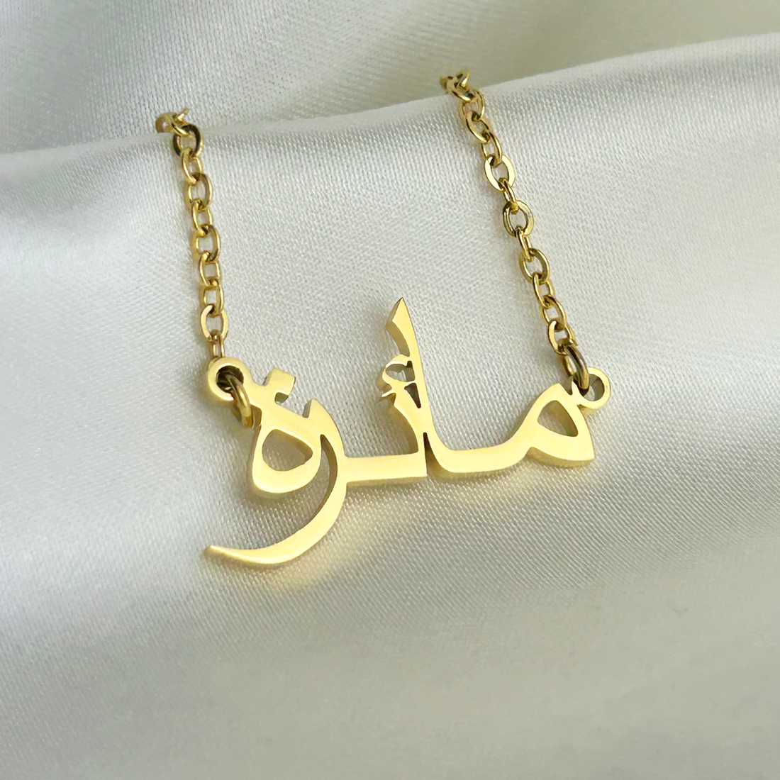Maira (مائرة) in arabischer Namenskette