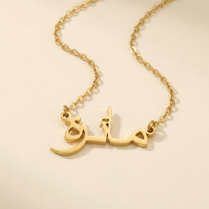 Mayra (مائرة) in Calligraphy Arabic Name Necklace
