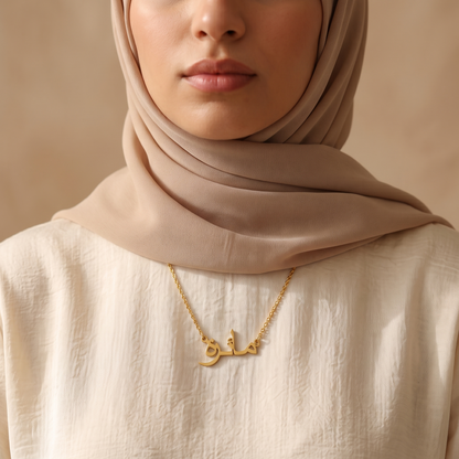 Mayra (مائرة) in Calligraphy Arabic Name Necklace