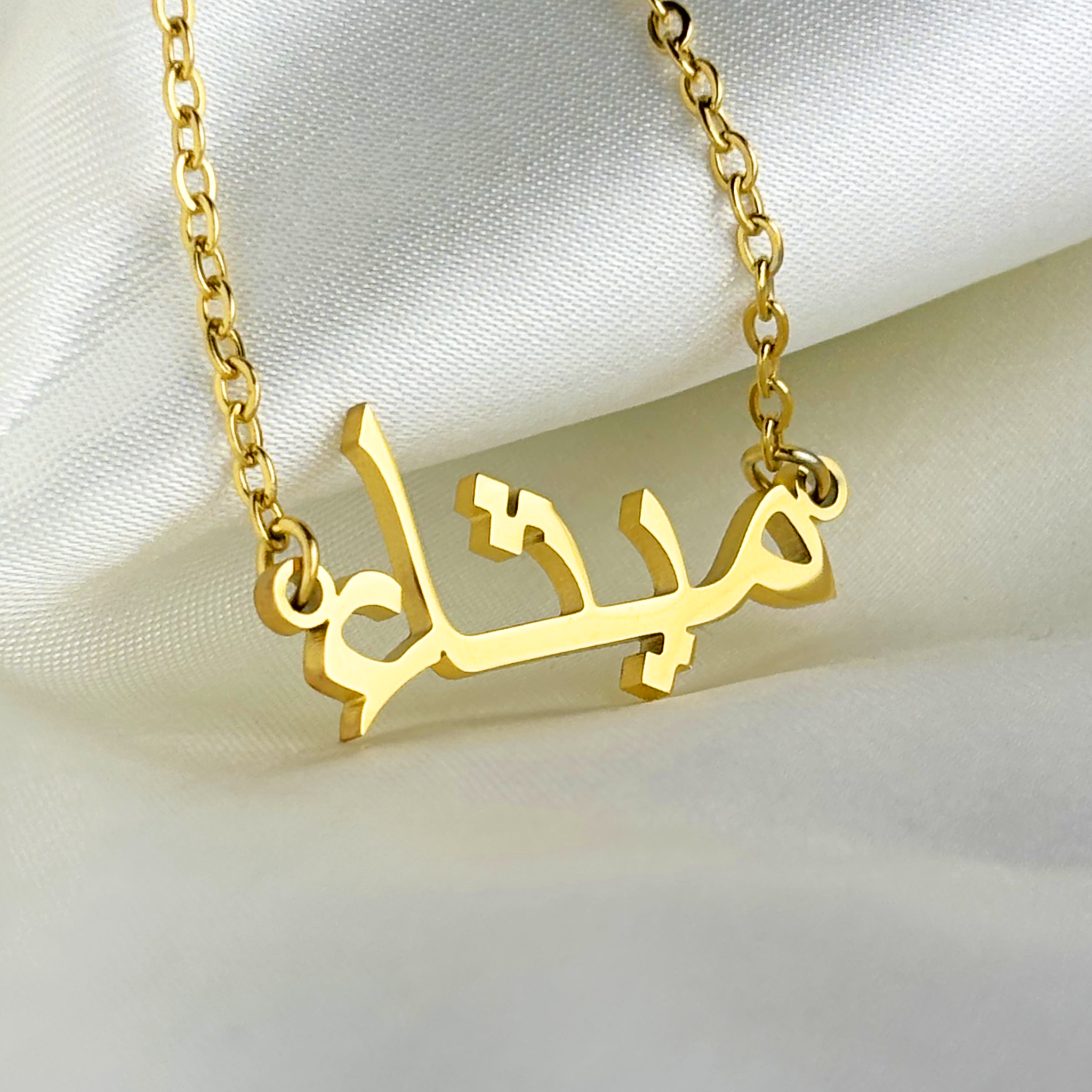 Maithaa (ميثاء) in Arabic Name Necklace