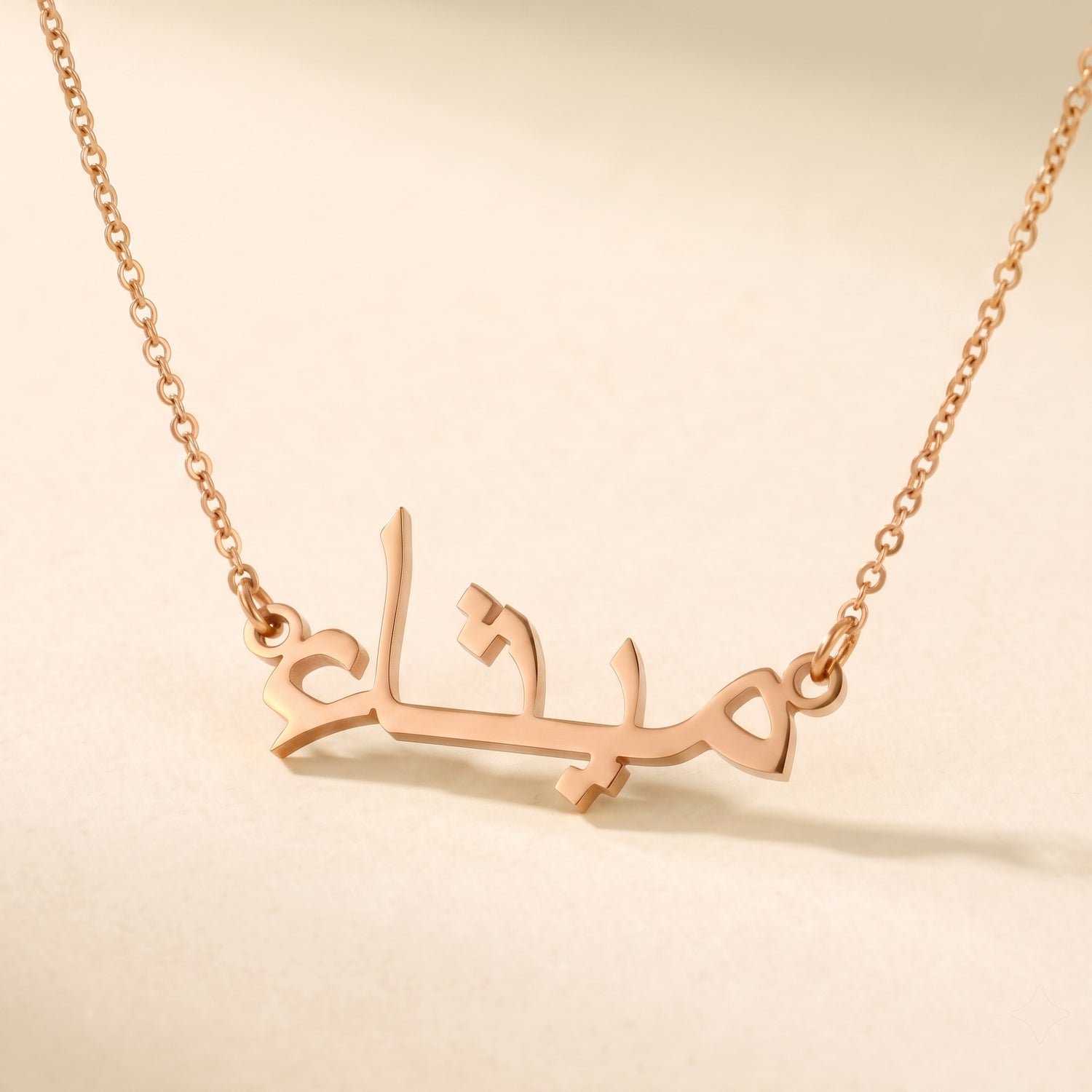 Maitha (ميثاء) in arabischer Namenskette