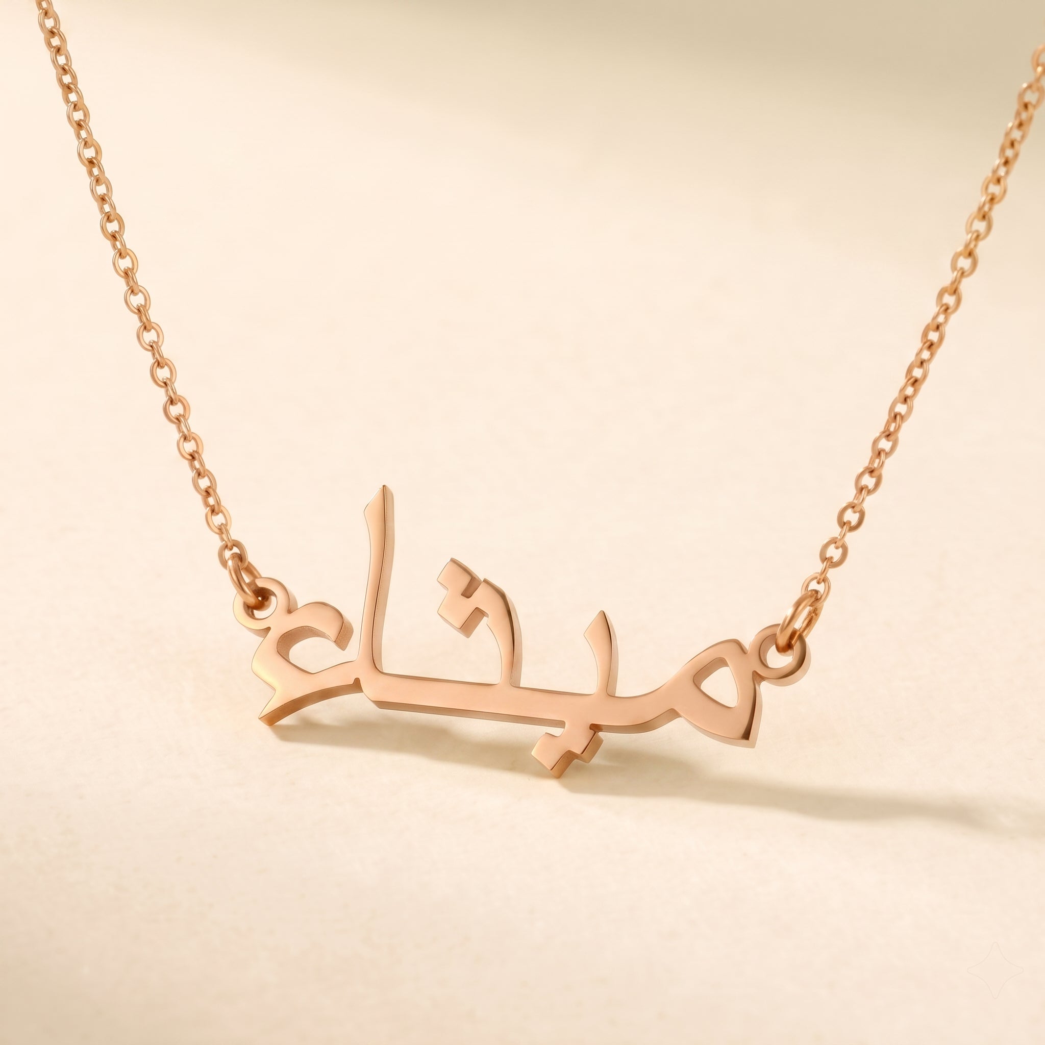 Maitha (ميثاء) in arabischer Namenskette