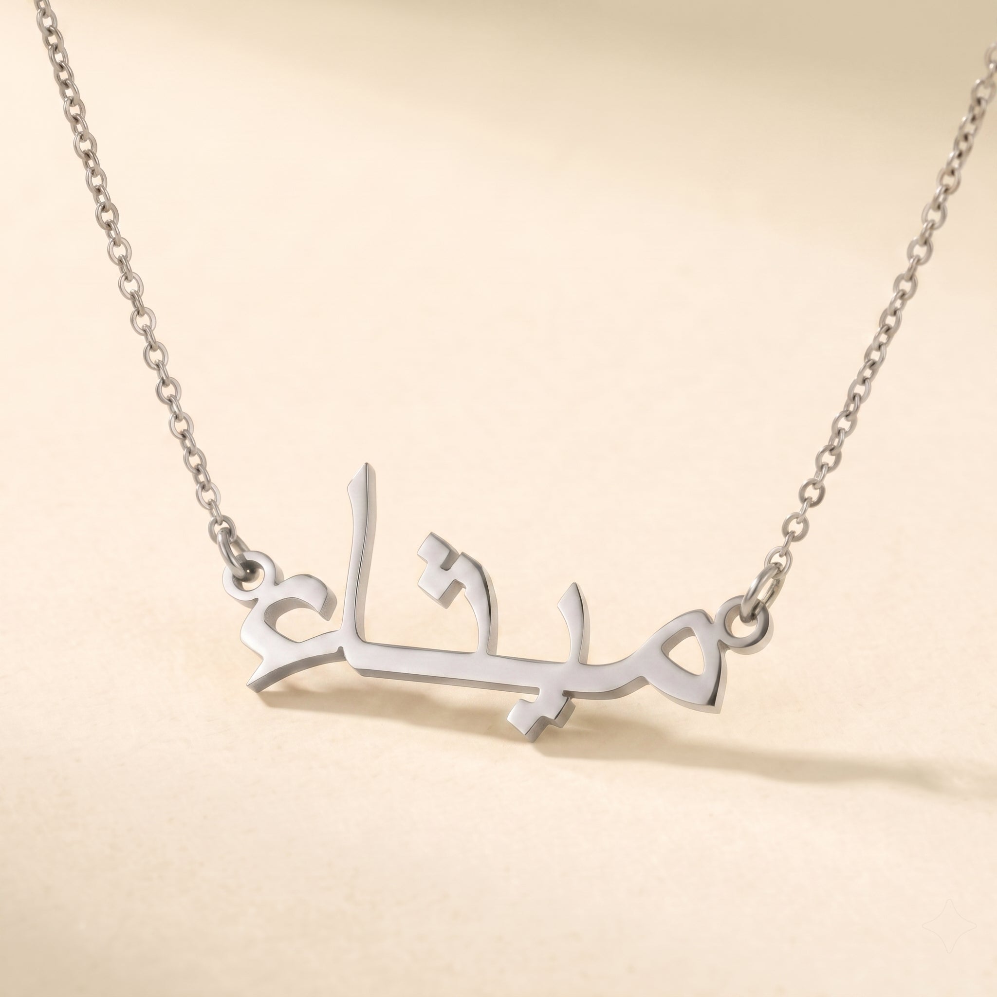 Maitha (ميثاء) in arabischer Namenskette