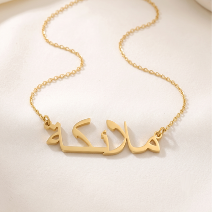 Malaeka (ملائكة) in Arabic Name Necklace