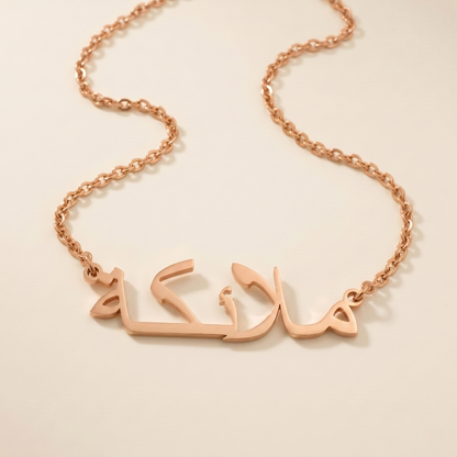 Malaika (ملائكة) in arabischer Namenskette